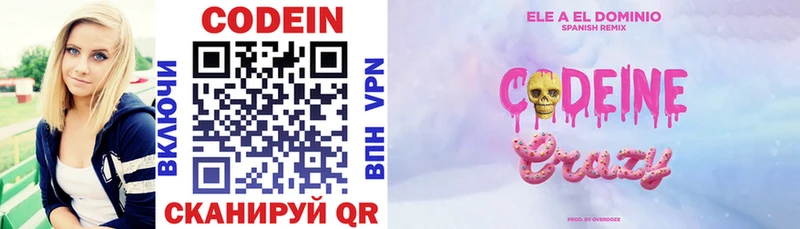 Кодеин напиток Lean (лин)  Купить где  Нарткала 